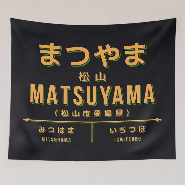 Item preview, Vintage Japan Train Station Sign - Matsuyama Ehime Black designed and sold by VoodooCircus.