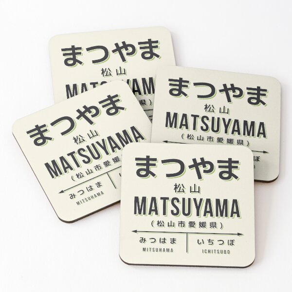 Artikelvorschau, Vintage Japan Train Station Sign - Matsuyama Ehime Cream entworfen und verkauft von VoodooCircus.