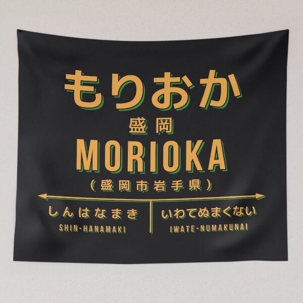 Item preview, Vintage Japan Train Station Sign - Morioka Iwate Black designed and sold by VoodooCircus.