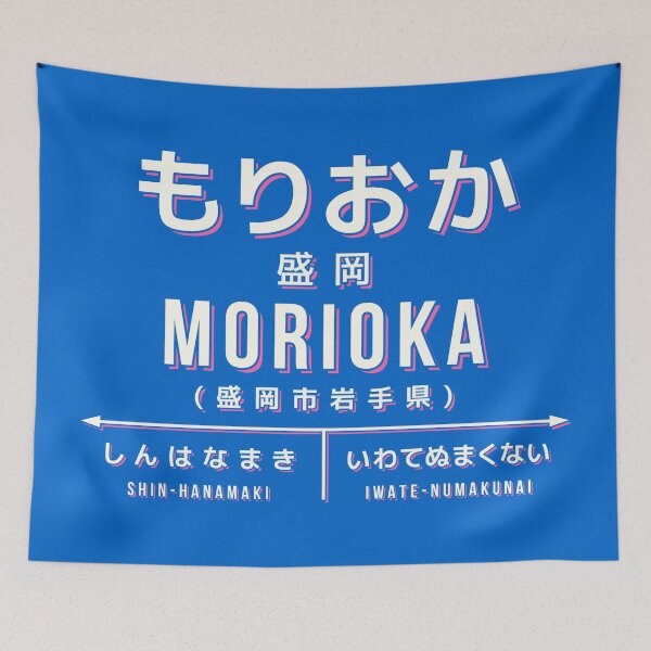 Item preview, Vintage Japan Train Station Sign - Morioka Iwate Blue designed and sold by VoodooCircus.