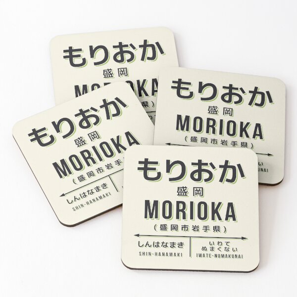 Item preview, Vintage Japan Train Station Sign - Morioka Iwate Cream designed and sold by VoodooCircus.