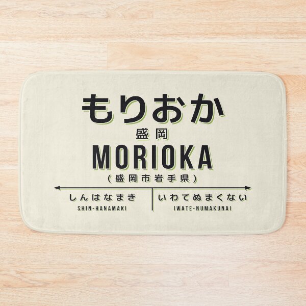 Artikelvorschau, Vintage Japan Train Station Sign - Morioka Iwate Cream entworfen und verkauft von VoodooCircus.