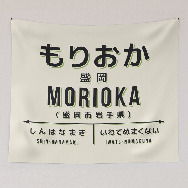 Item preview, Vintage Japan Train Station Sign - Morioka Iwate Cream designed and sold by VoodooCircus.