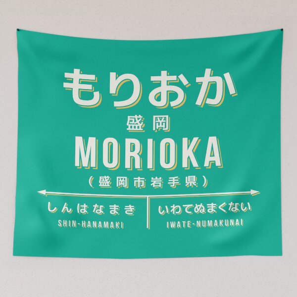 Item preview, Vintage Japan Train Station Sign - Morioka Iwate Green designed and sold by VoodooCircus.