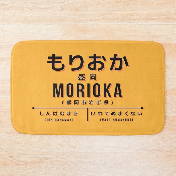 Artikelvorschau, Vintage Japan Train Station Sign - Morioka Iwate Yellow entworfen und verkauft von VoodooCircus.