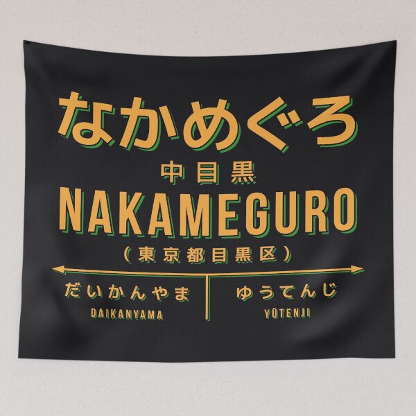 Item preview, Vintage Japan Train Station Sign - Nakameguro Tokyo Black designed and sold by VoodooCircus.