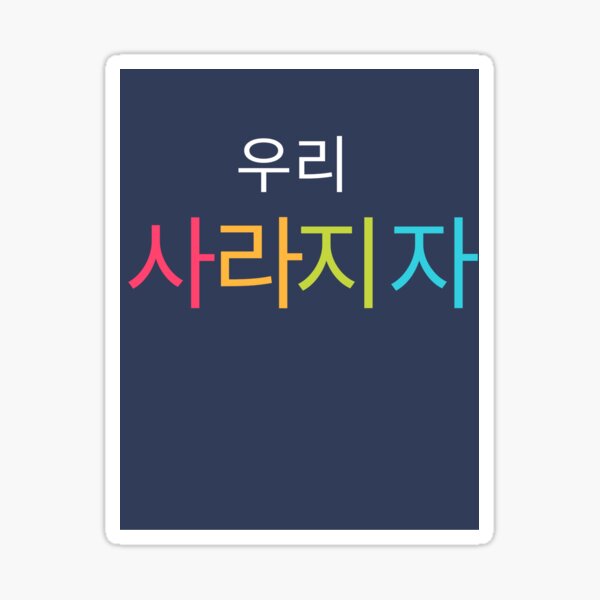 Trust Yourself In Korean Hangeul Sticker By Koreanwork Redbubble