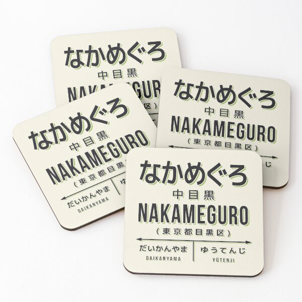 Item preview, Vintage Japan Train Station Sign - Nakameguro Tokyo Cream designed and sold by VoodooCircus.