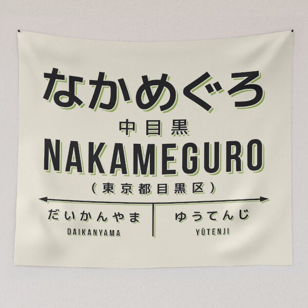 Item preview, Vintage Japan Train Station Sign - Nakameguro Tokyo Cream designed and sold by VoodooCircus.