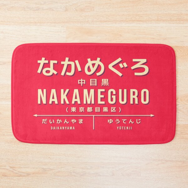 Artikelvorschau, Vintage Japan Train Station Sign - Nakameguro Tokyo Red entworfen und verkauft von VoodooCircus.