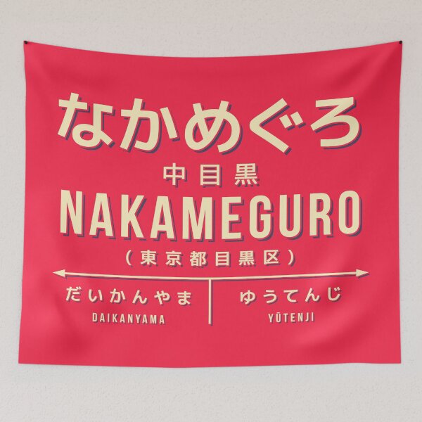 Artikelvorschau, Vintage Japan Train Station Sign - Nakameguro Tokyo Red entworfen und verkauft von VoodooCircus.