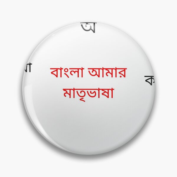 Item preview, This is an Indian language which is known as Bengali or Bangla. designed and sold by Paramita Sen.