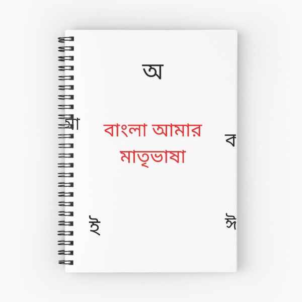 Item preview, This is an Indian language which is known as Bengali or Bangla. designed and sold by Paramita Sen.