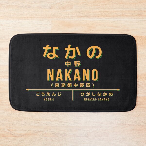 Item preview, Vintage Japan Train Station Sign - Nakano Tokyo Black designed and sold by VoodooCircus.