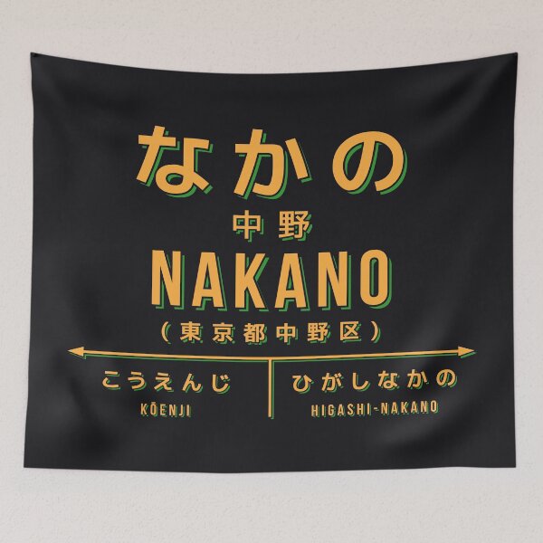 Item preview, Vintage Japan Train Station Sign - Nakano Tokyo Black designed and sold by VoodooCircus.