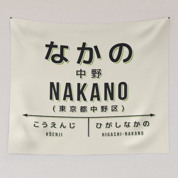 Item preview, Vintage Japan Train Station Sign - Nakano Tokyo Cream designed and sold by VoodooCircus.
