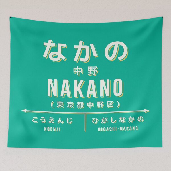 Item preview, Vintage Japan Train Station Sign - Nakano Tokyo Green designed and sold by VoodooCircus.