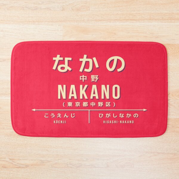 Item preview, Vintage Japan Train Station Sign - Nakano Tokyo Red designed and sold by VoodooCircus.