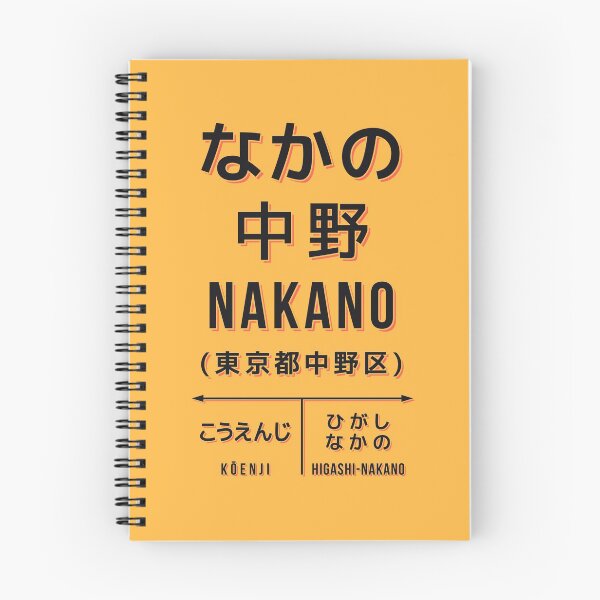 Artikelvorschau, Vintage Japan Train Station Sign - Nakano Tokyo Yellow entworfen und verkauft von VoodooCircus.