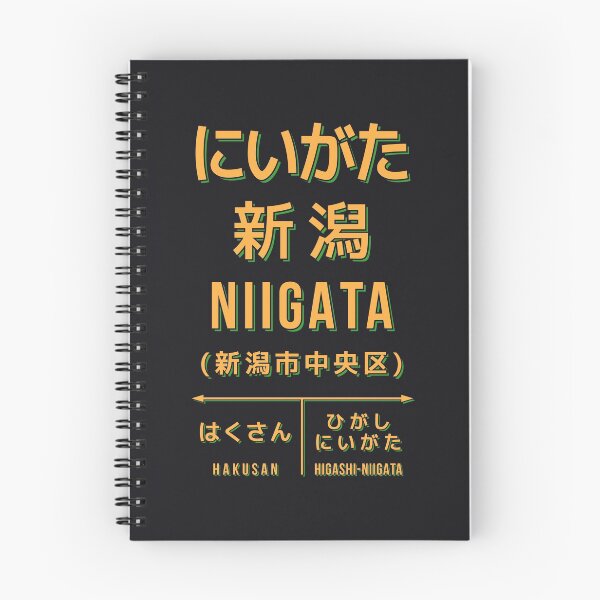 Item preview, Vintage Japan Train Station Sign - Niigata Chubu Black designed and sold by VoodooCircus.