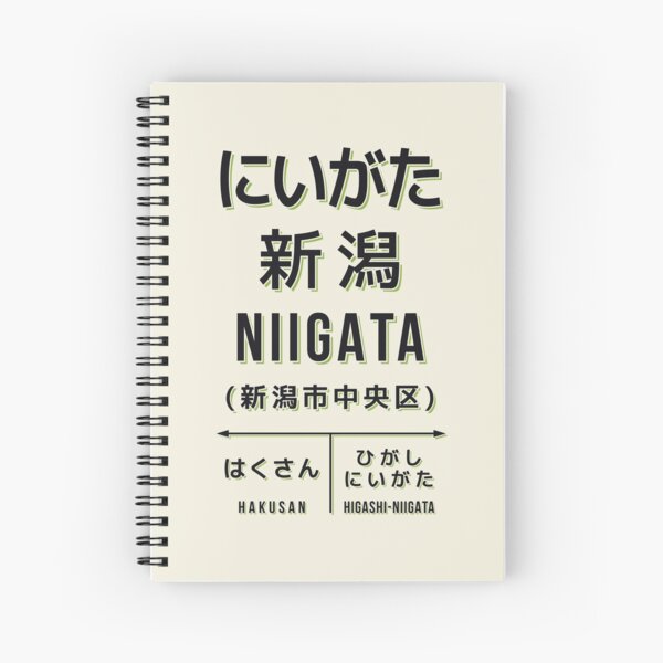 Item preview, Vintage Japan Train Station Sign - Niigata Chubu Cream designed and sold by VoodooCircus.