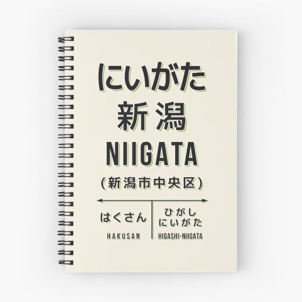 Item preview, Vintage Japan Train Station Sign - Niigata Chubu Cream designed and sold by VoodooCircus.