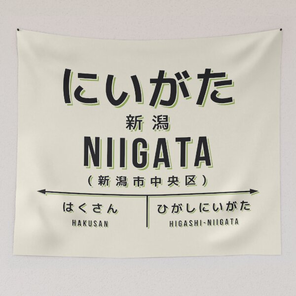 Item preview, Vintage Japan Train Station Sign - Niigata Chubu Cream designed and sold by VoodooCircus.