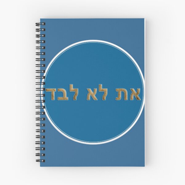 Item preview, ncis you are not alone at lo levad hebrew blue designed and sold by Long Exposure.
