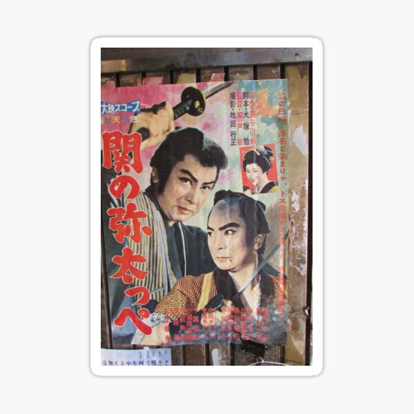 Item preview, Tokyo Vintage Japanese Movie Posters under Yurakucho Railway Line Bridge designed and sold by TokyoTokyo.