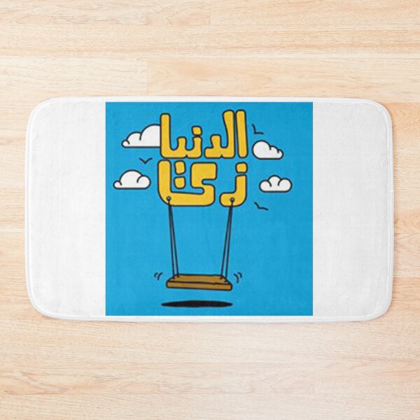 Item preview, Arabic Saying designed and sold by peterdawood.