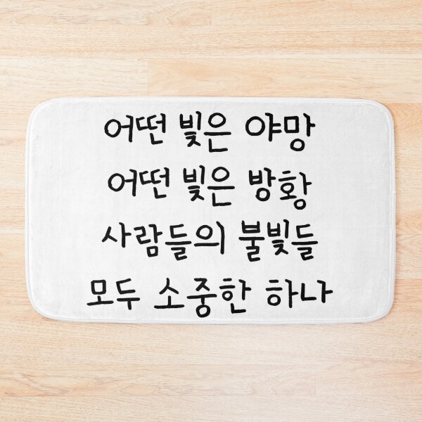 Item preview, BTS Mikrokosmos Lyrics Verse 2, part 1 (Hangul) designed and sold by Aooms123.