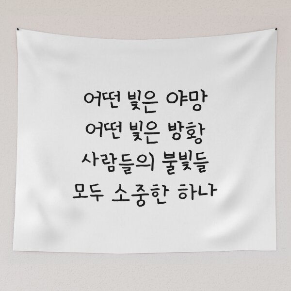 Item preview, BTS Mikrokosmos Lyrics Verse 2, part 1 (Hangul) designed and sold by Aooms123.