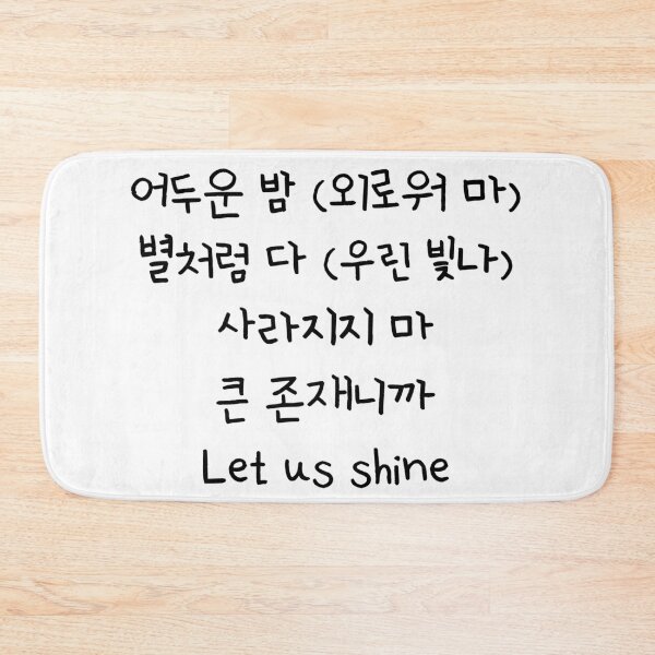 Item preview, BTS Mikrokosmos Lyrics Verse 2, part 2 (Hangul) designed and sold by Aooms123.