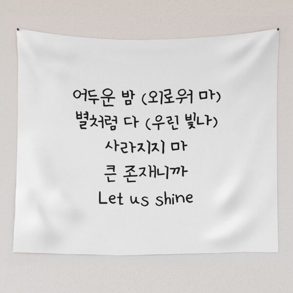 Item preview, BTS Mikrokosmos Lyrics Verse 2, part 2 (Hangul) designed and sold by Aooms123.