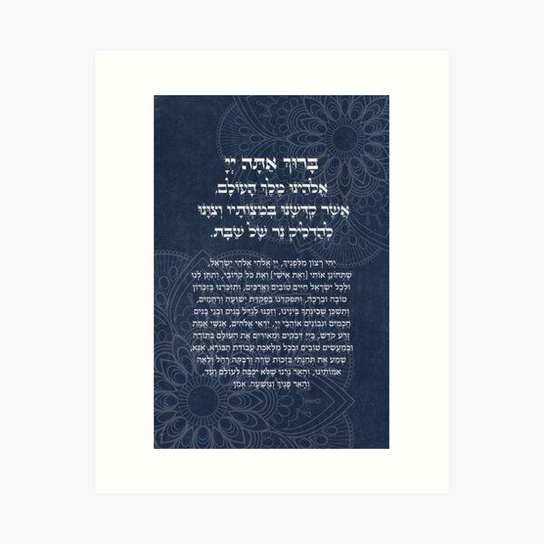 Item preview, Hebrew Shabbat Candle Blessing and Prayer designed and sold by JMMJudaica.