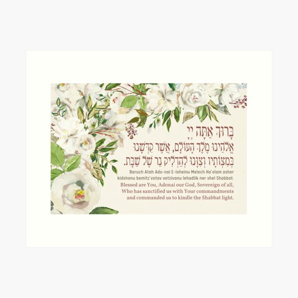 Item preview, Hebrew Shabbat Candle Blessing with English Translation designed and sold by JMMJudaica.