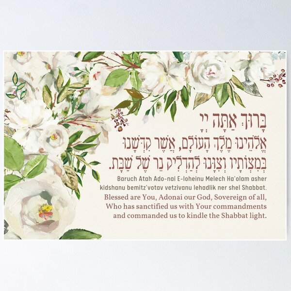 Item preview, Hebrew Shabbat Candle Blessing with English Translation designed and sold by JMMJudaica.