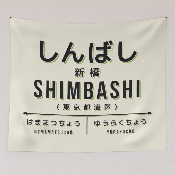Artikelvorschau, Vintage Japan Train Station Sign - Shimbashi Tokyo Cream entworfen und verkauft von VoodooCircus.