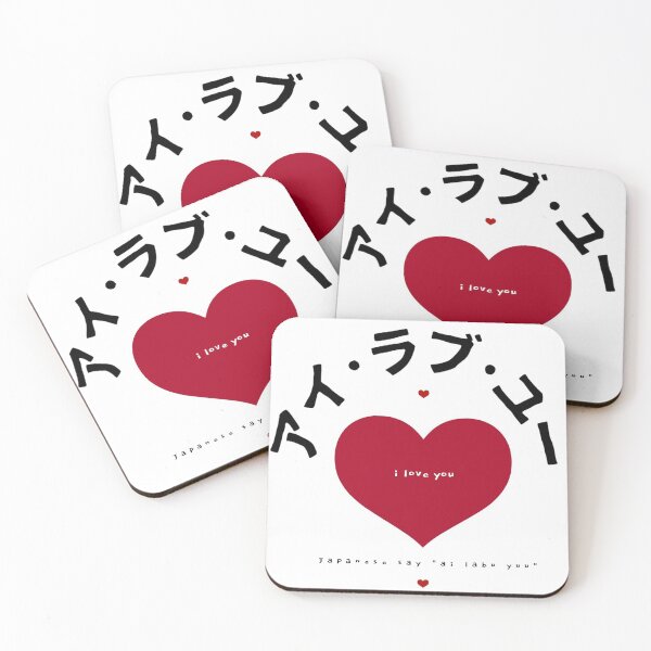 Item preview, te amo katakana japonés designed and sold by DAEWI PARK.