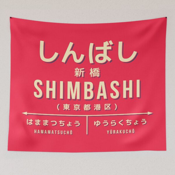 Artikelvorschau, Vintage Japan Train Station Sign - Shimbashi Tokyo Red entworfen und verkauft von VoodooCircus.