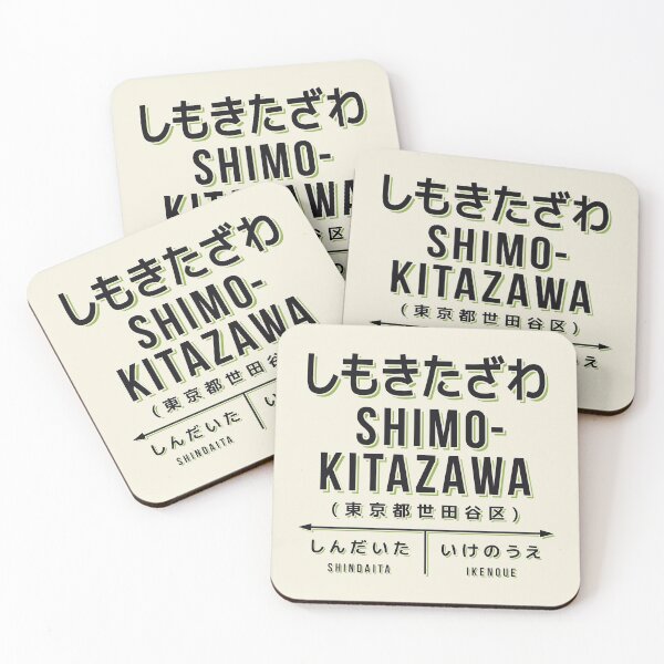 Item preview, Vintage Japan Train Station Sign - Shimokitazawa Tokyo Cream designed and sold by VoodooCircus.
