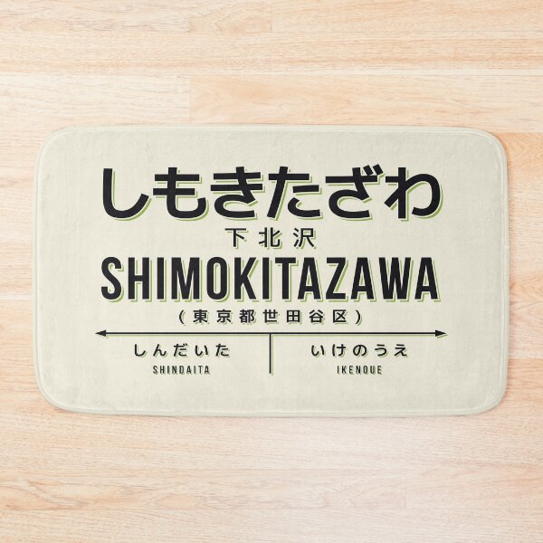 Artikelvorschau, Vintage Japan Train Station Sign - Shimokitazawa Tokyo Cream entworfen und verkauft von VoodooCircus.