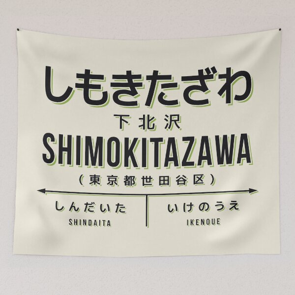 Artikelvorschau, Vintage Japan Train Station Sign - Shimokitazawa Tokyo Cream entworfen und verkauft von VoodooCircus.