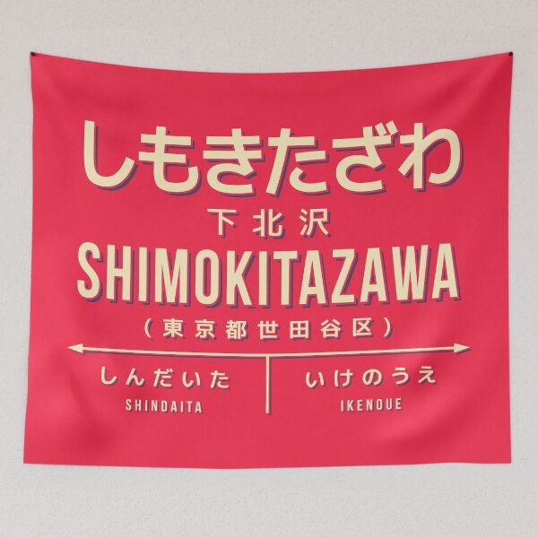 Artikelvorschau, Vintage Japan Train Station Sign - Shimokitazawa Tokyo Red entworfen und verkauft von VoodooCircus.