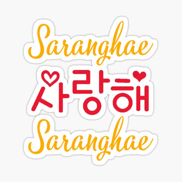 Ahjussi Saranghae Hangul