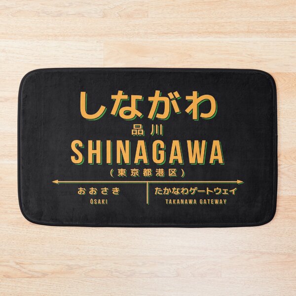 Artikelvorschau, Vintage Japan Train Station Sign - Shinagawa Tokyo Black entworfen und verkauft von VoodooCircus.