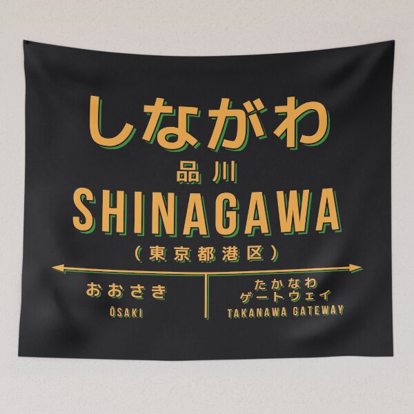 Artikelvorschau, Vintage Japan Train Station Sign - Shinagawa Tokyo Black entworfen und verkauft von VoodooCircus.