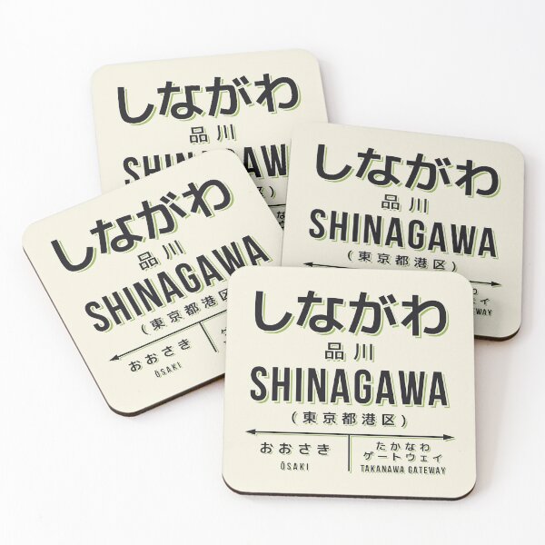 Artikelvorschau, Vintage Japan Train Station Sign - Shinagawa Tokyo Cream entworfen und verkauft von VoodooCircus.
