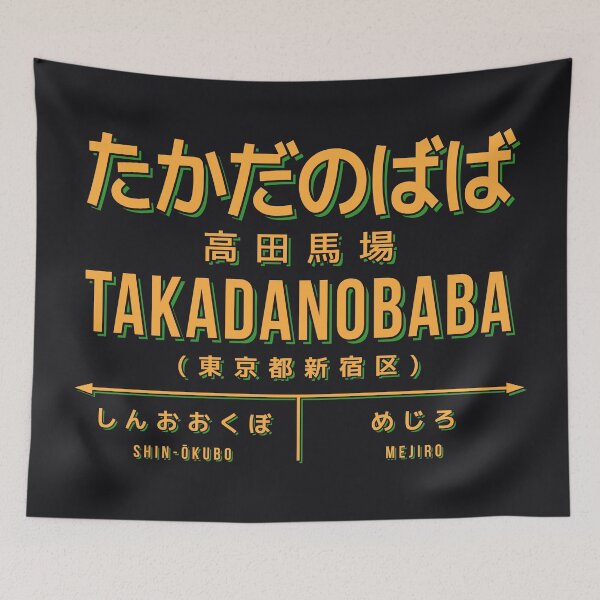 Item preview, Vintage Japan Train Station Sign - Takadanobaba Tokyo Black designed and sold by VoodooCircus.