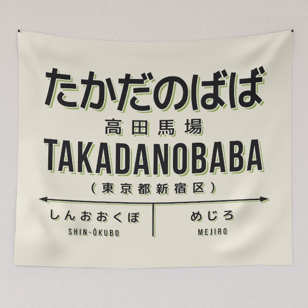 Artikelvorschau, Vintage Japan Train Station Sign - Takadanobaba Tokyo Cream entworfen und verkauft von VoodooCircus.